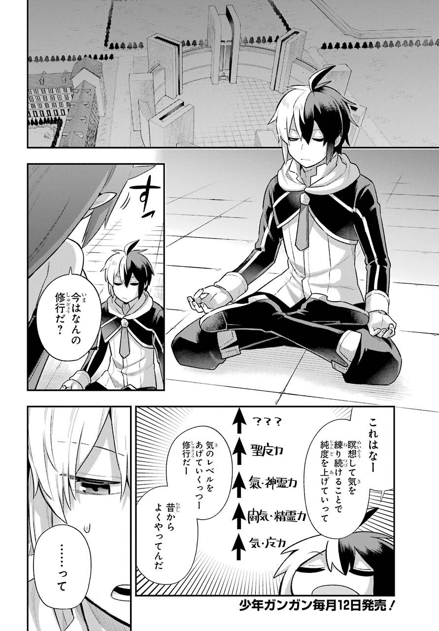英雄教室 第39話 - 5