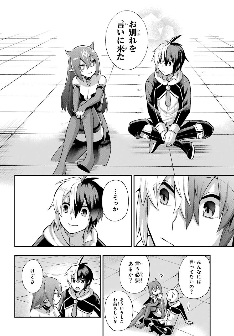 英雄教室 第39話 - 7