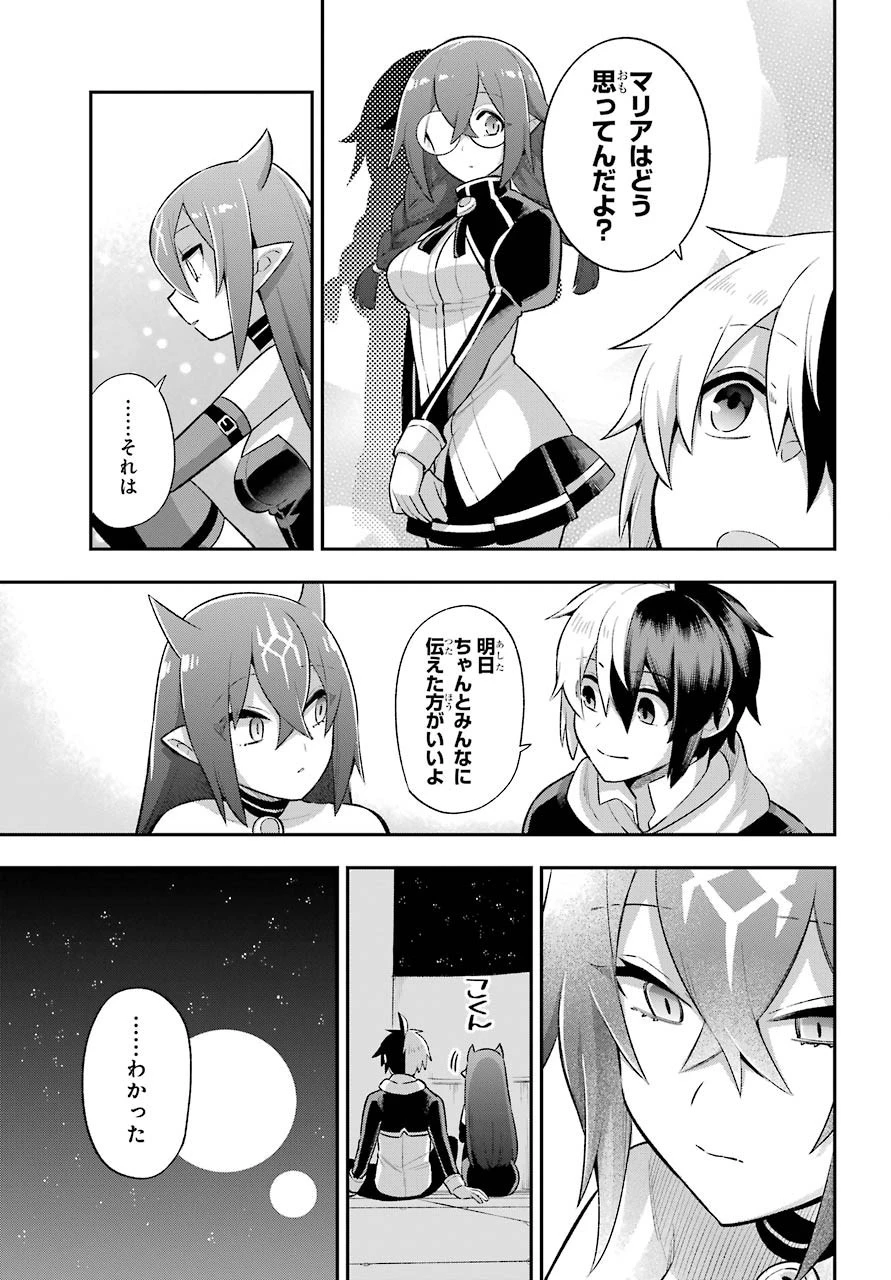 英雄教室 第39話 - 8