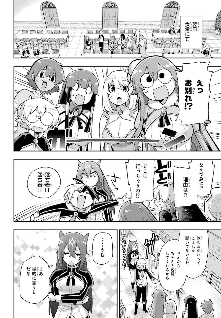 英雄教室 第39話 - 9