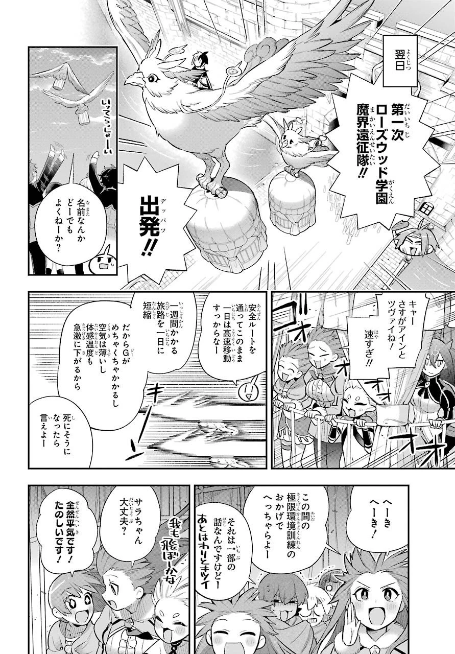英雄教室 第39話 - 17
