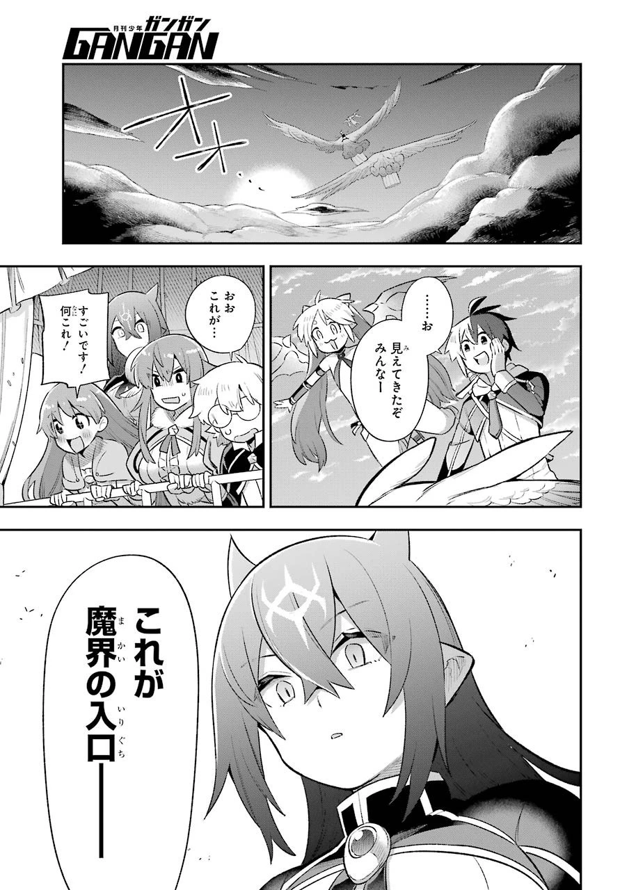 英雄教室 第39話 - 18