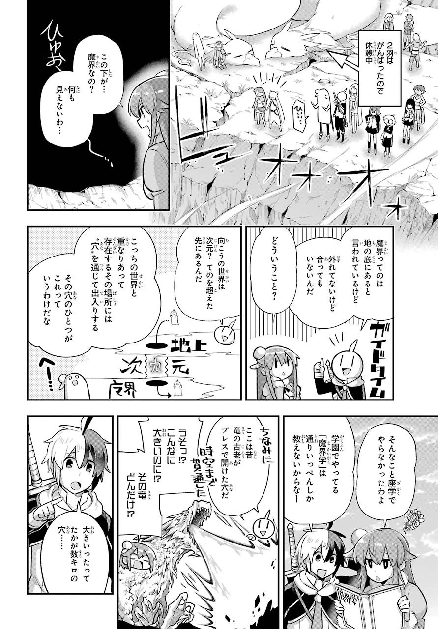 英雄教室 第39話 - 21