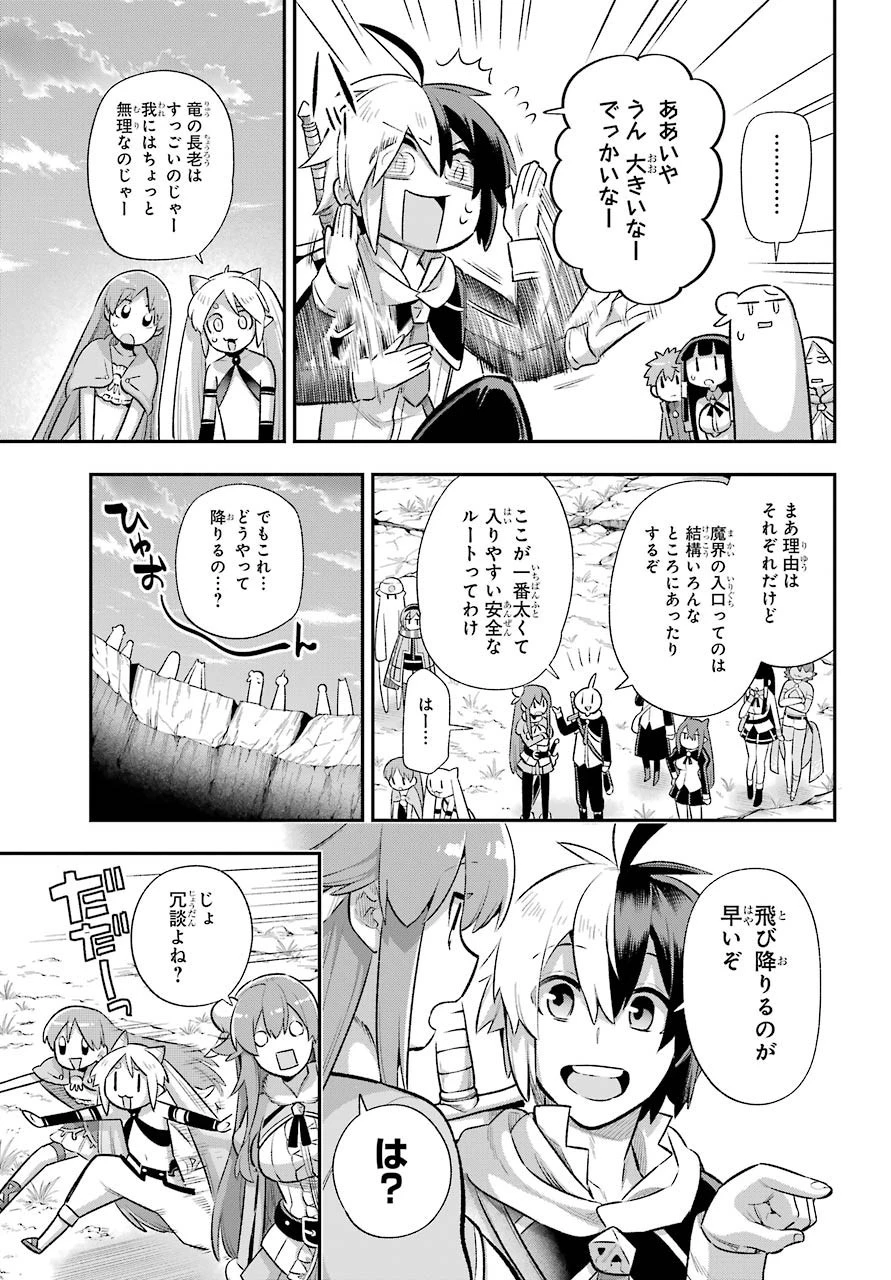 英雄教室 第39話 - 22