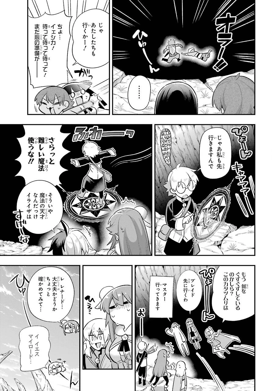 英雄教室 第39話 - 24