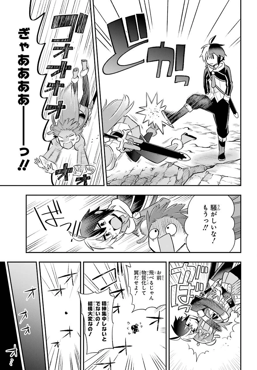 英雄教室 第39話 - 26