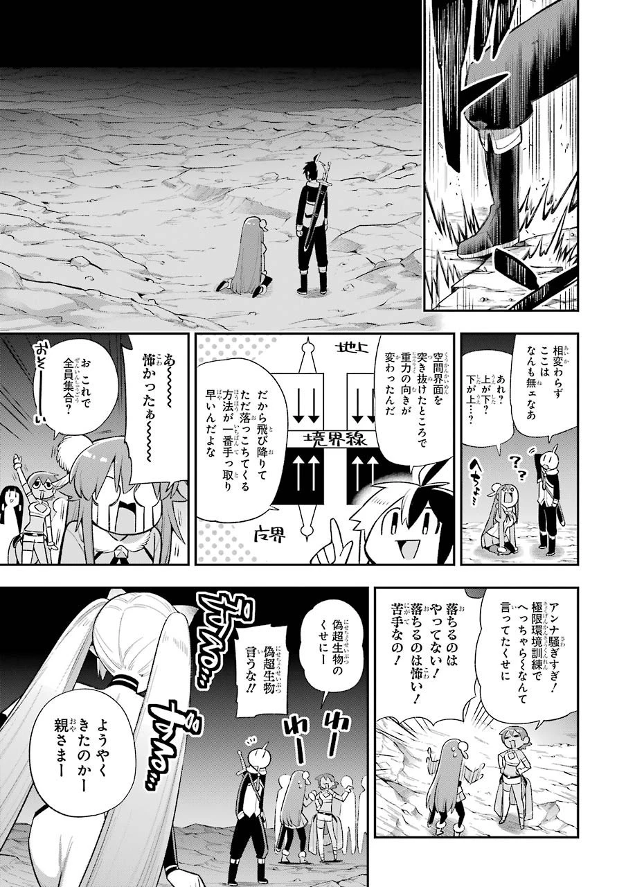 英雄教室 第39話 - 28
