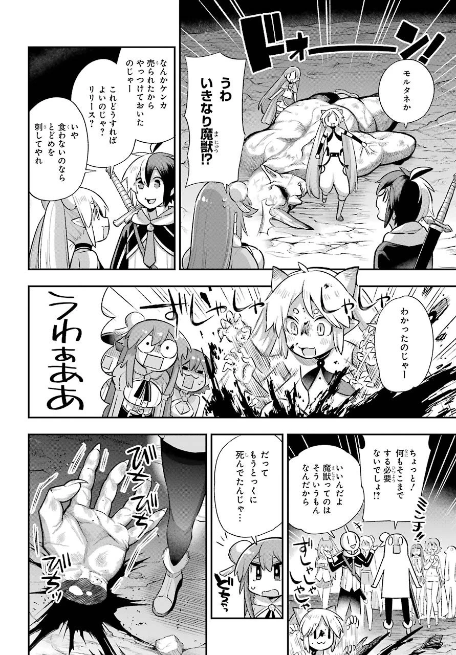 英雄教室 第39話 - 29