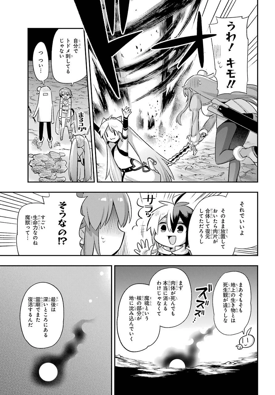 英雄教室 第39話 - 30
