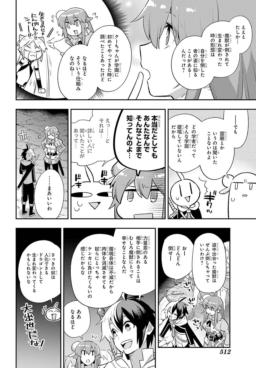 英雄教室 第39話 - 31