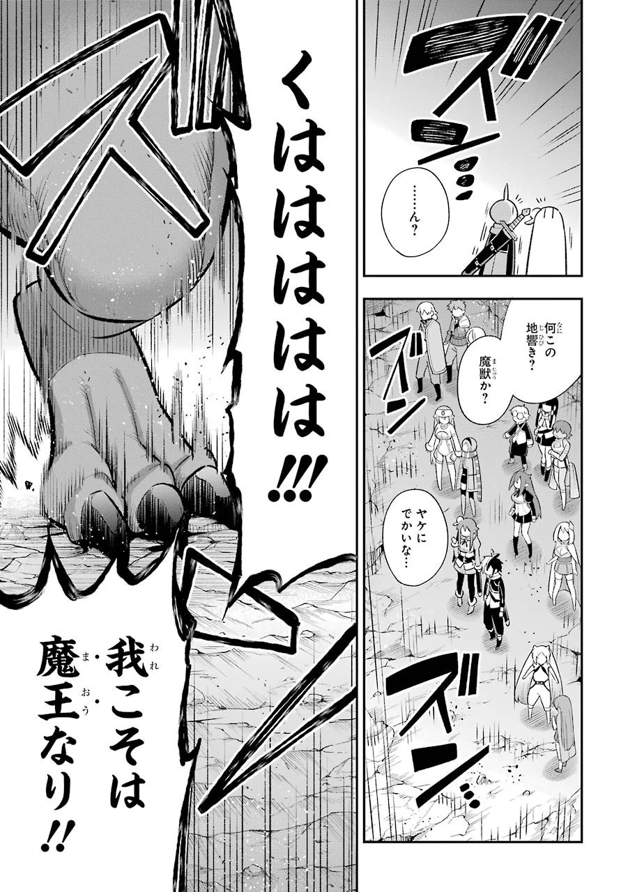 英雄教室 第39話 - 32