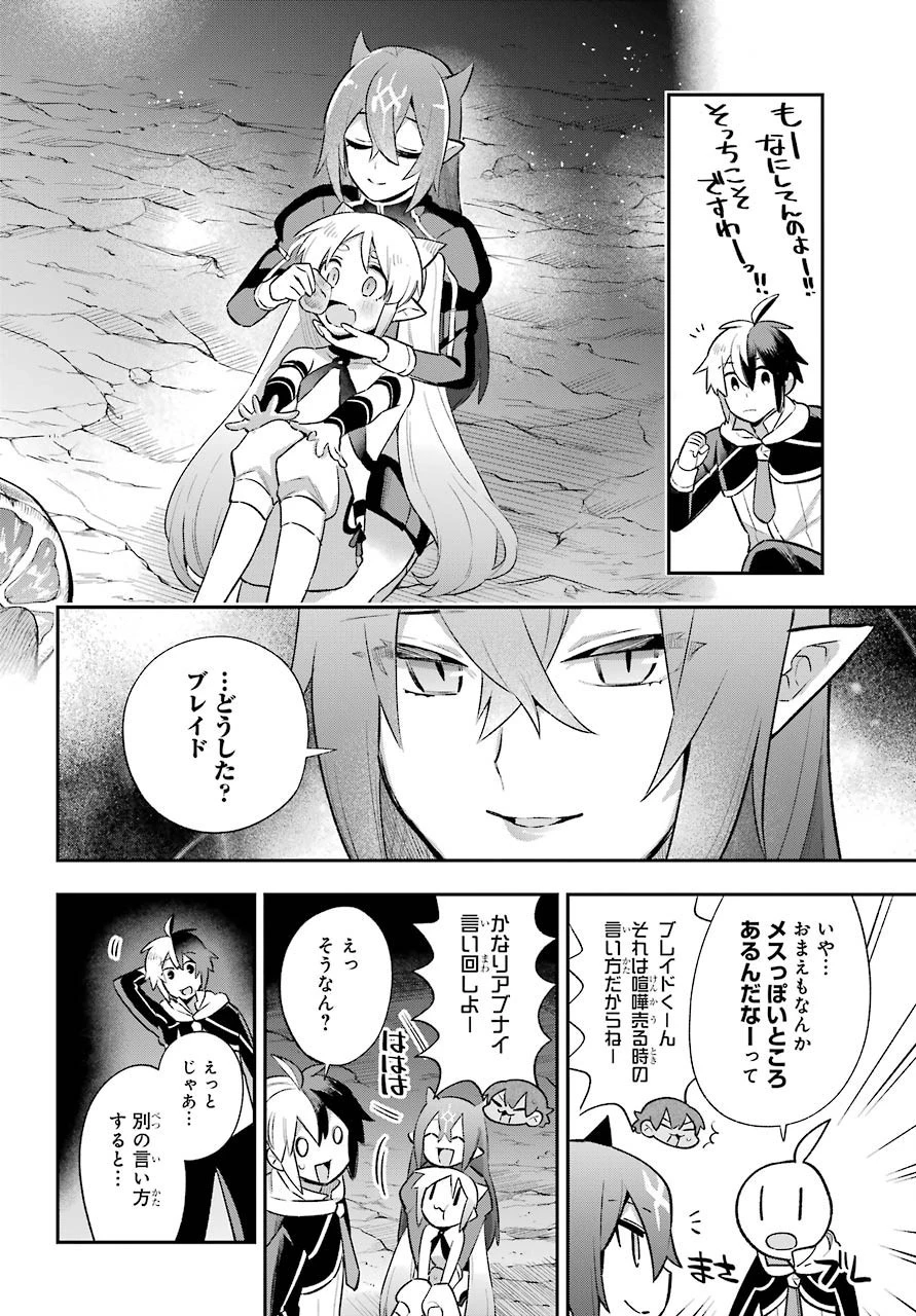 英雄教室 第39話 - 37