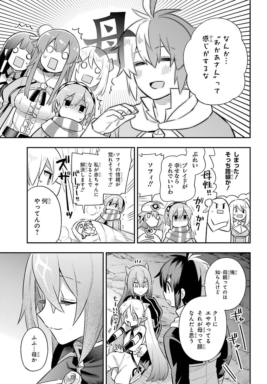英雄教室 第39話 - 38