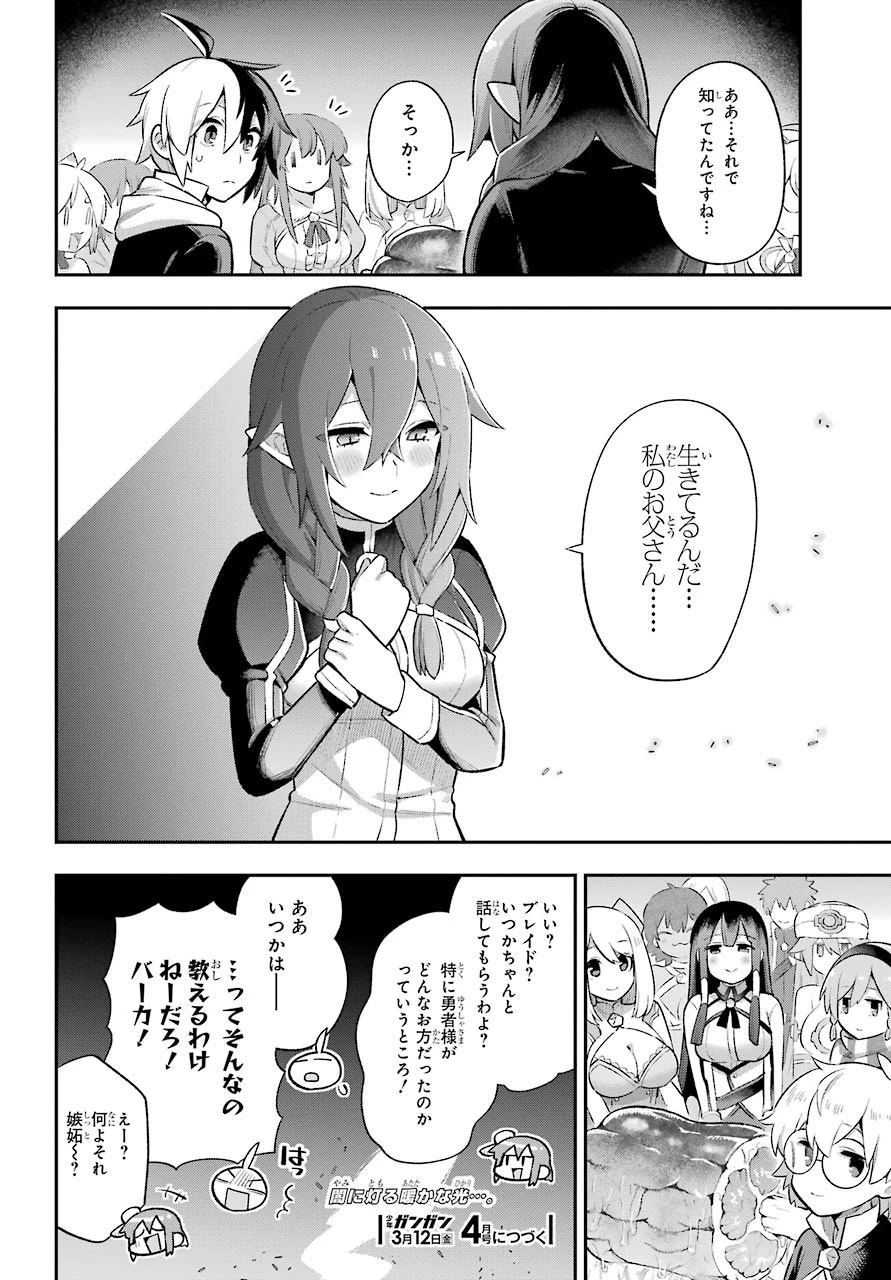 英雄教室 第39話 - 47