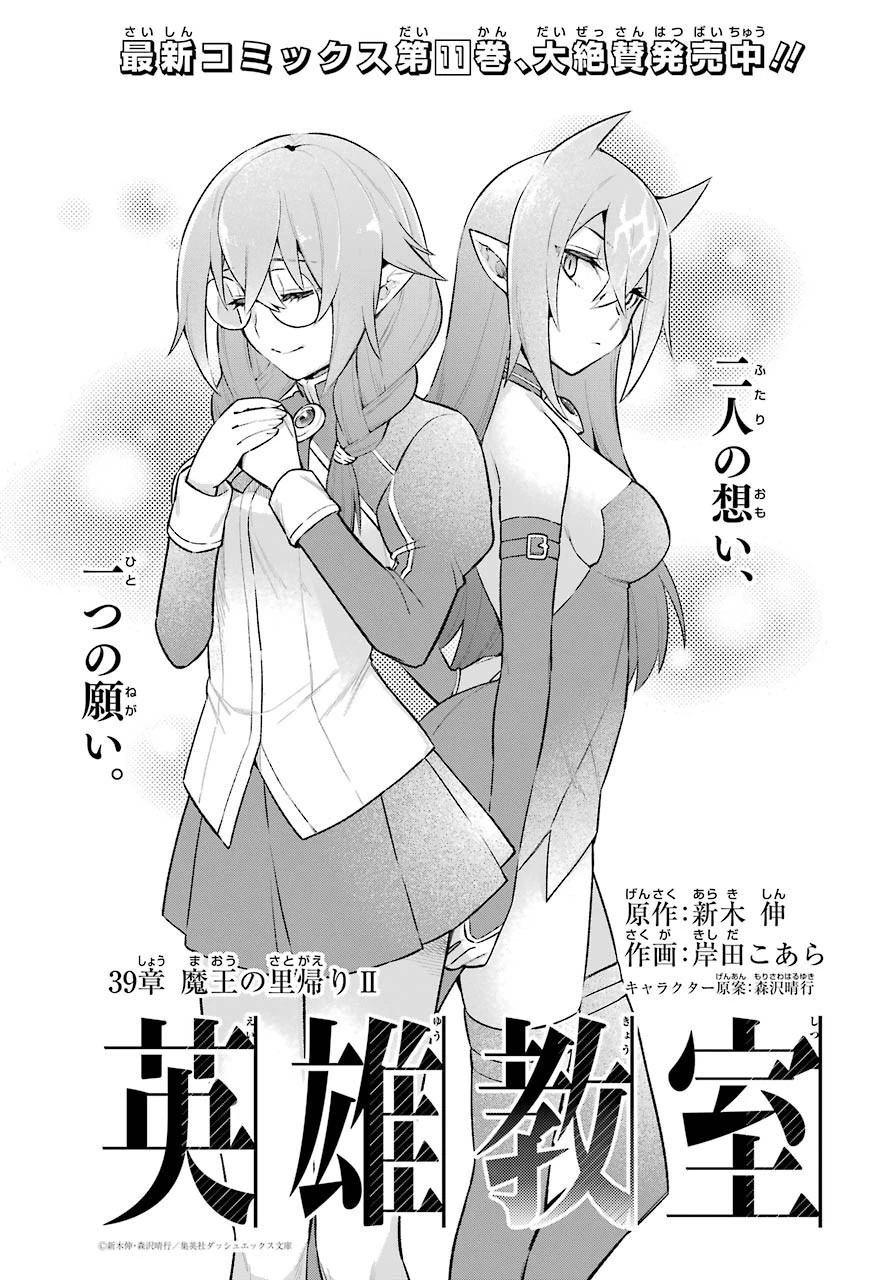 英雄教室 第39.2話 - 1