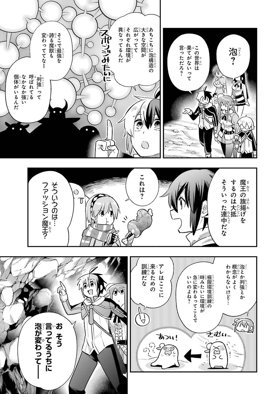 英雄教室 第39.2話 - 7
