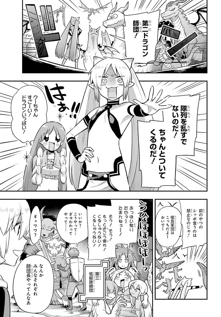 英雄教室 第39.2話 - 19