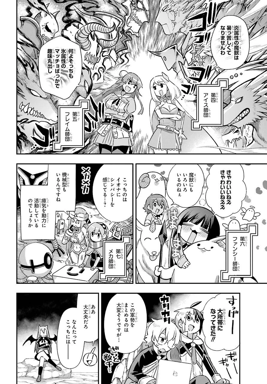 英雄教室 第39.2話 - 20