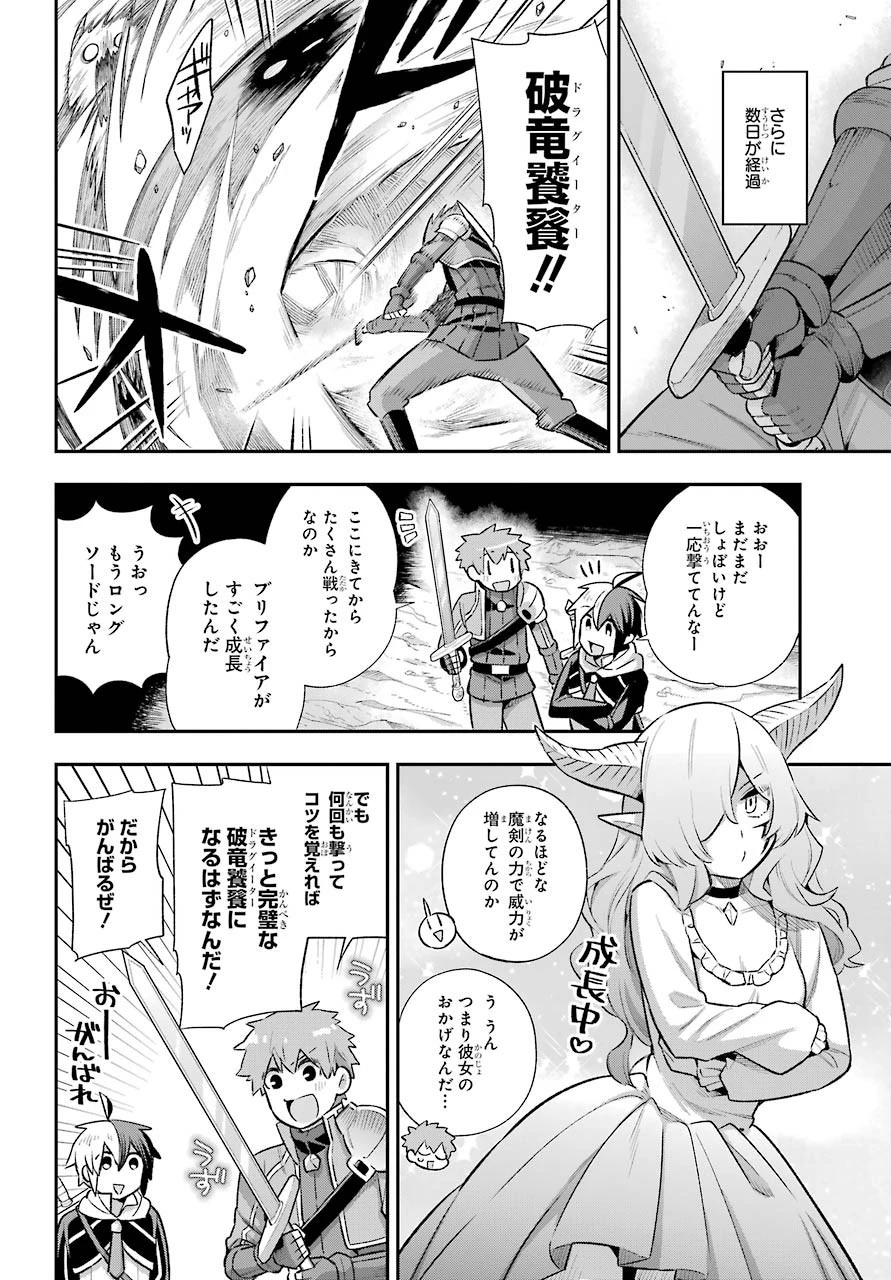 英雄教室 第39.2話 - 22