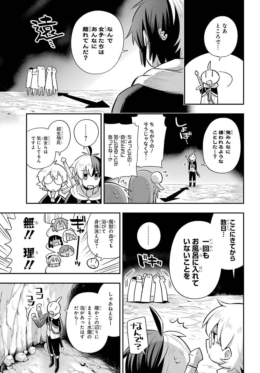 英雄教室 第39.2話 - 23