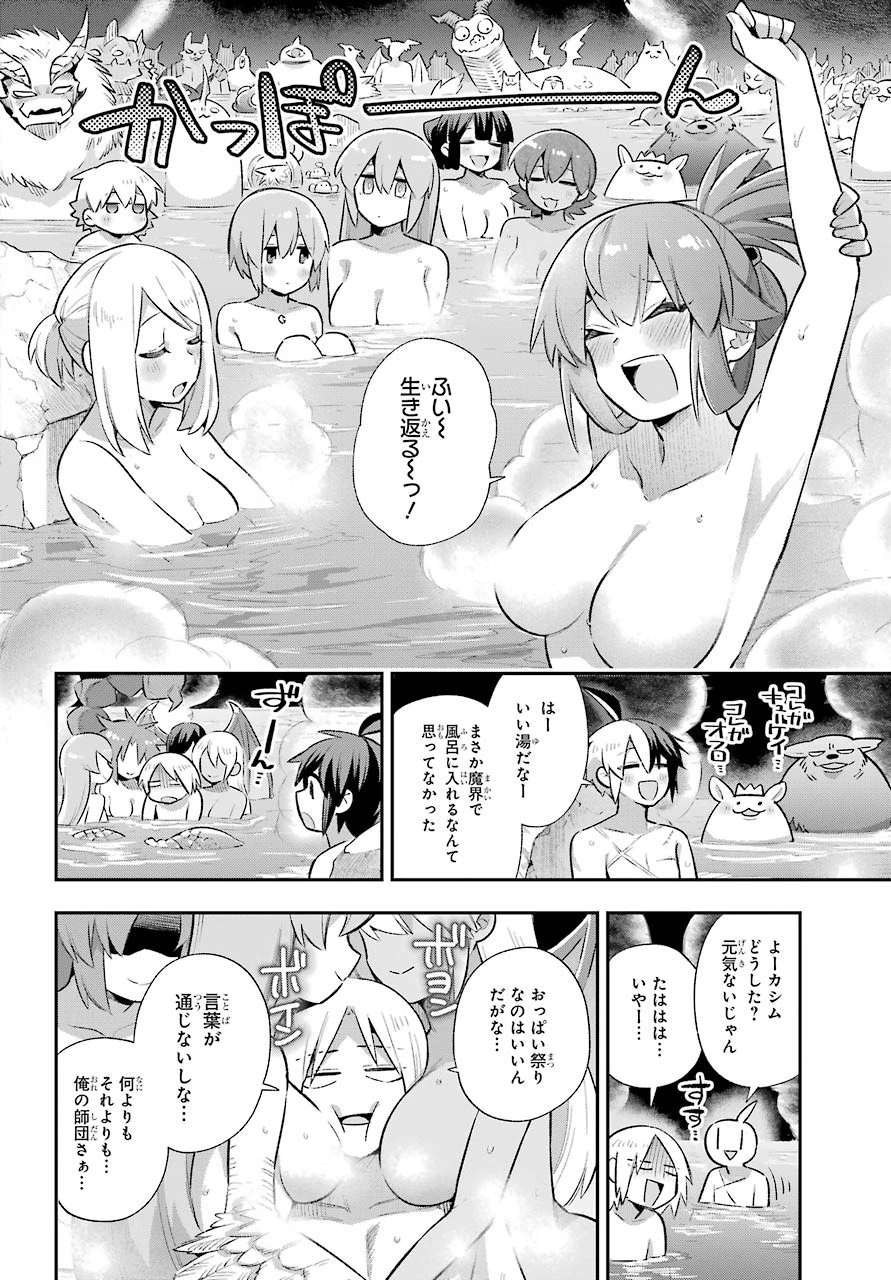 英雄教室 第39.2話 - 28