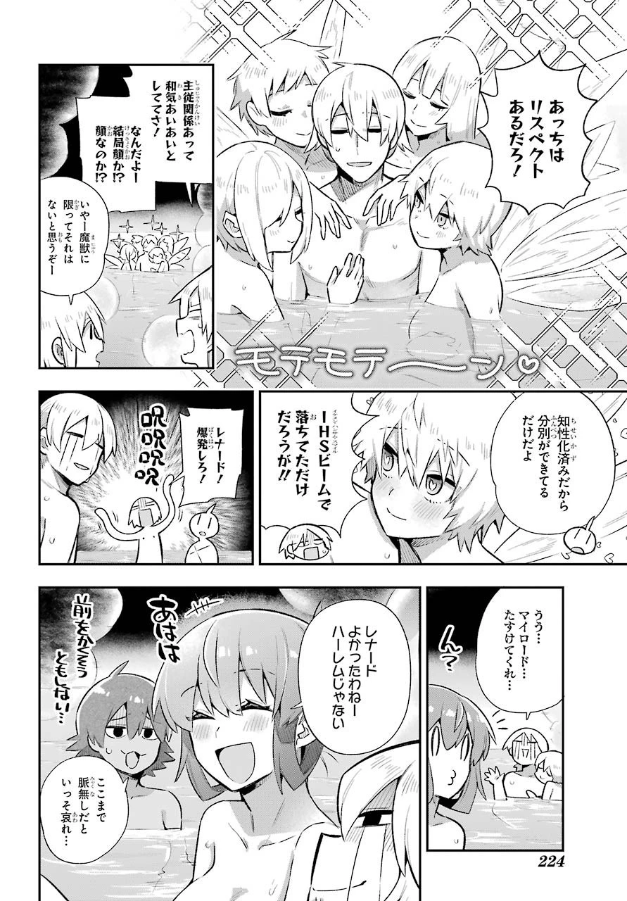 英雄教室 第39.2話 - 30