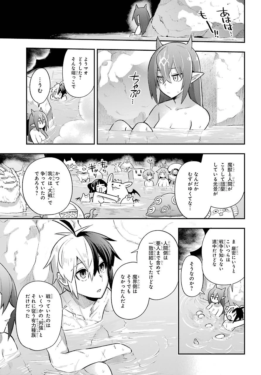 英雄教室 第39.2話 - 31