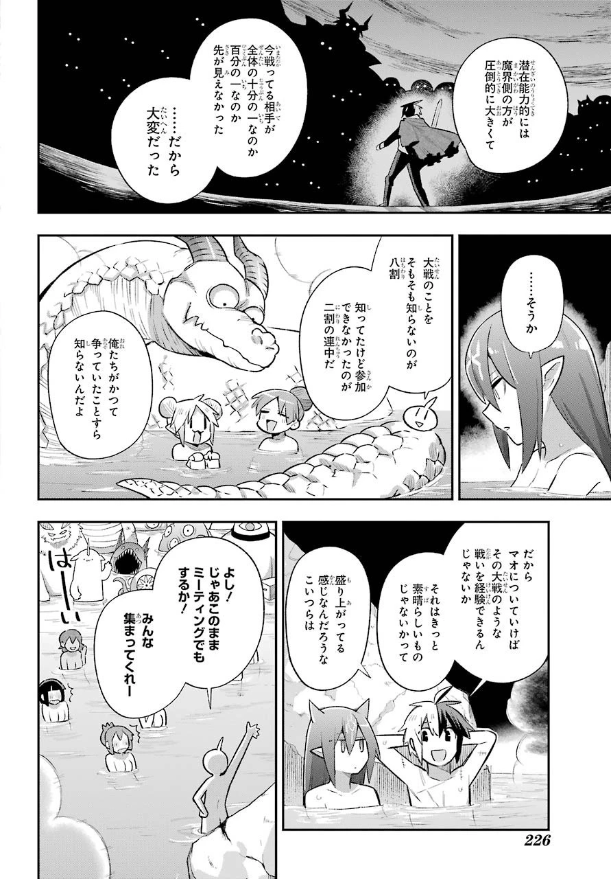 英雄教室 第39.2話 - 32