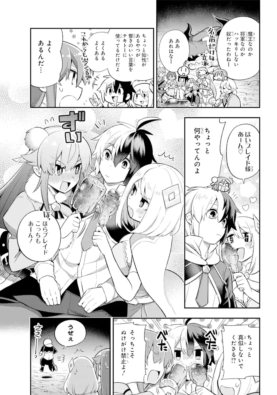 英雄教室 第39.3話 - 4