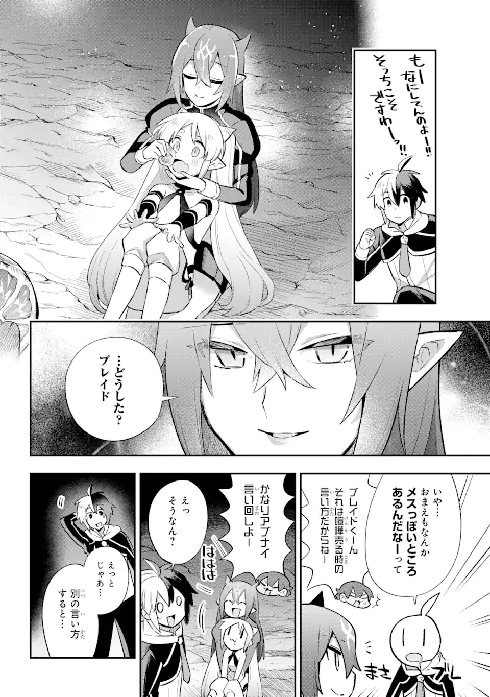 英雄教室 第39.3話 - 5