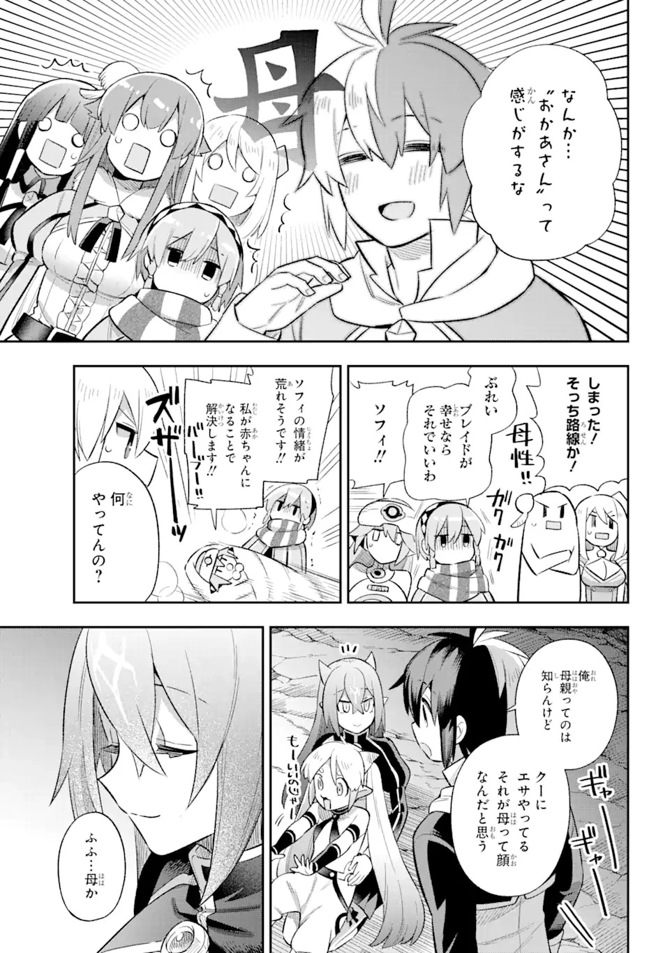 英雄教室 第39.3話 - 6