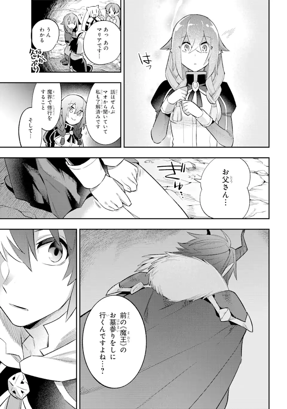英雄教室 第39.3話 - 8
