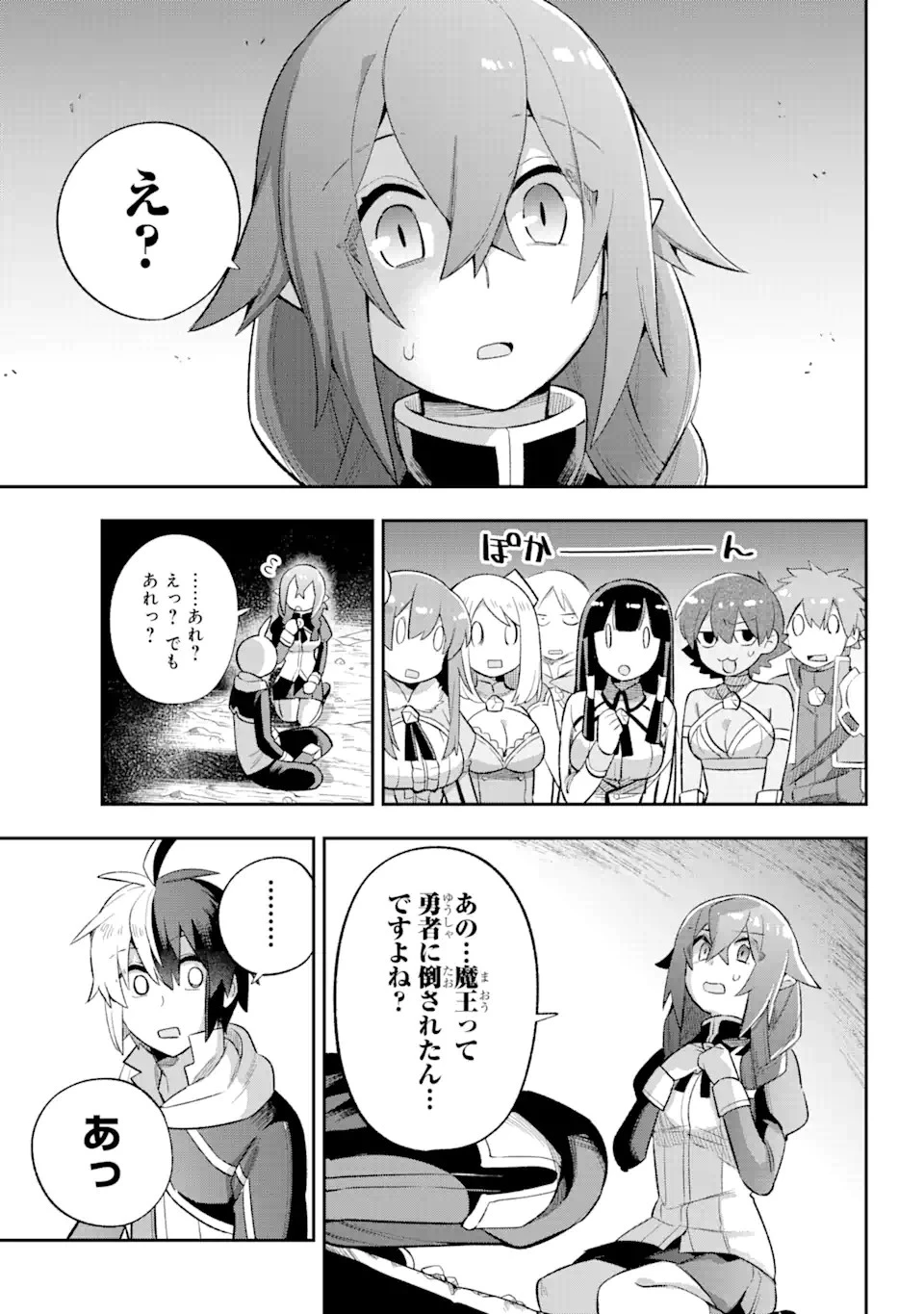 英雄教室 第39.3話 - 10