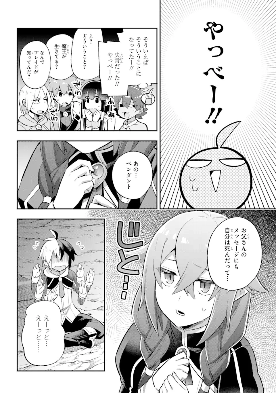 英雄教室 第39.3話 - 11