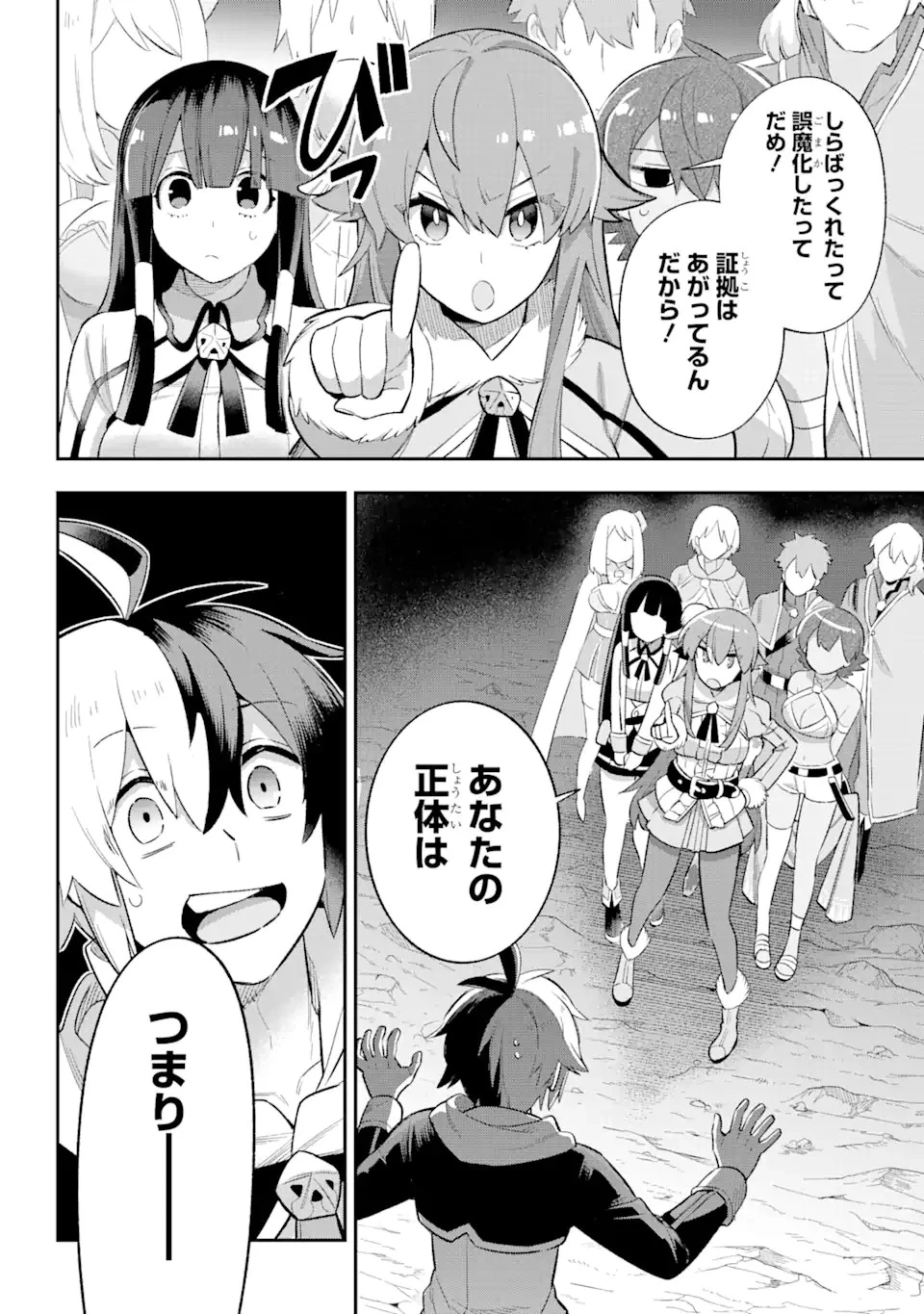 英雄教室 第39.3話 - 13