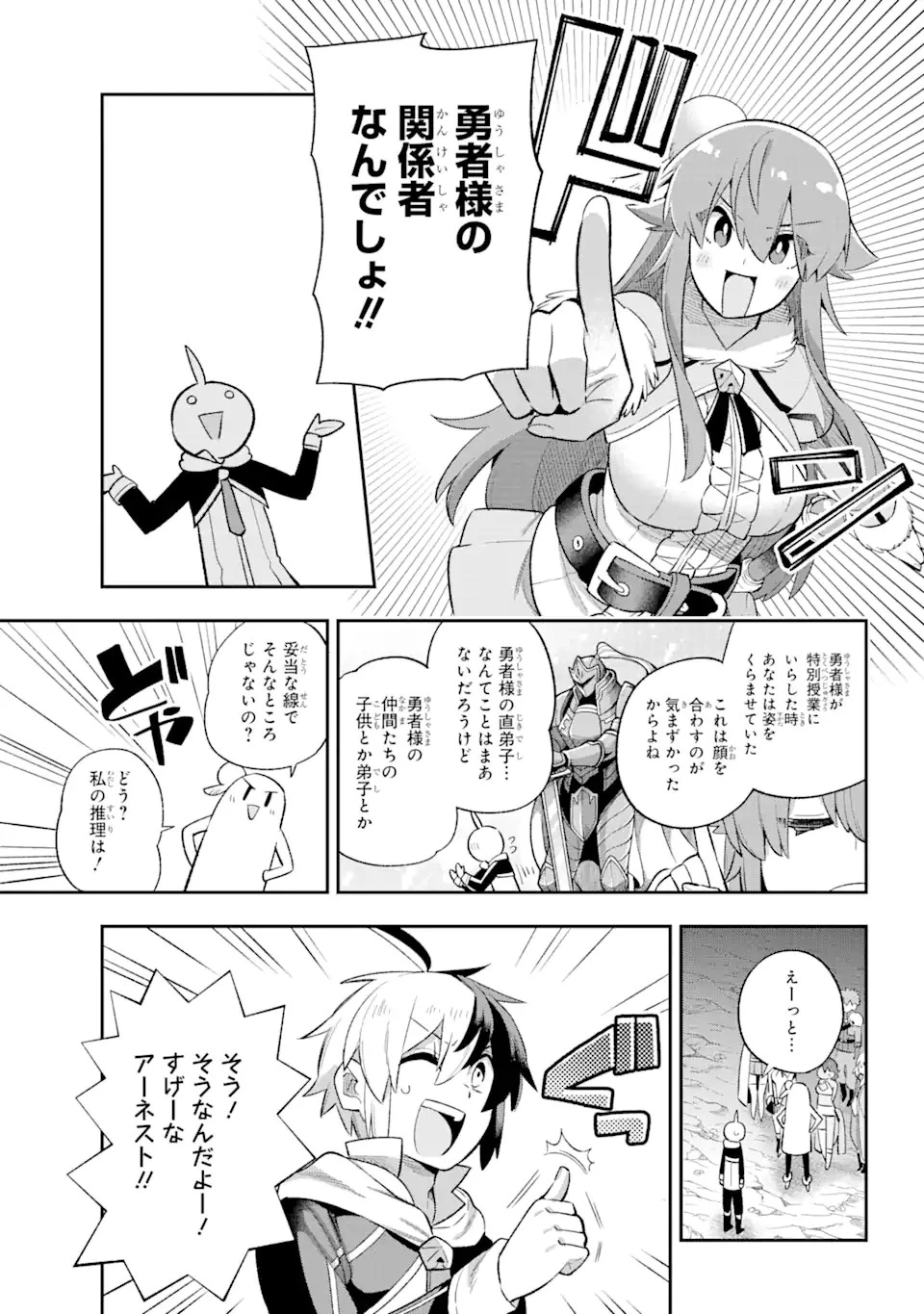 英雄教室 第39.3話 - 14