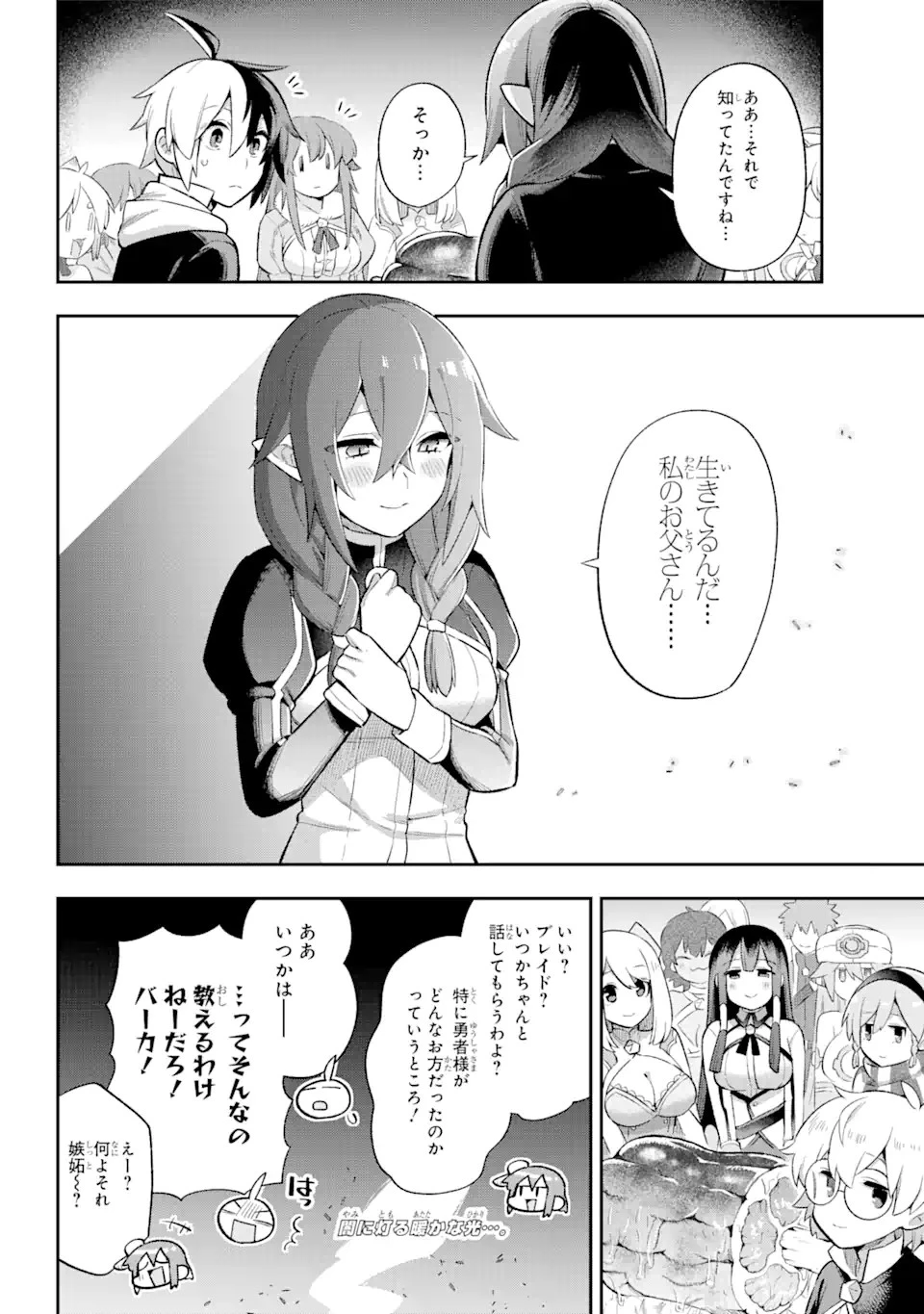 英雄教室 第39.3話 - 15
