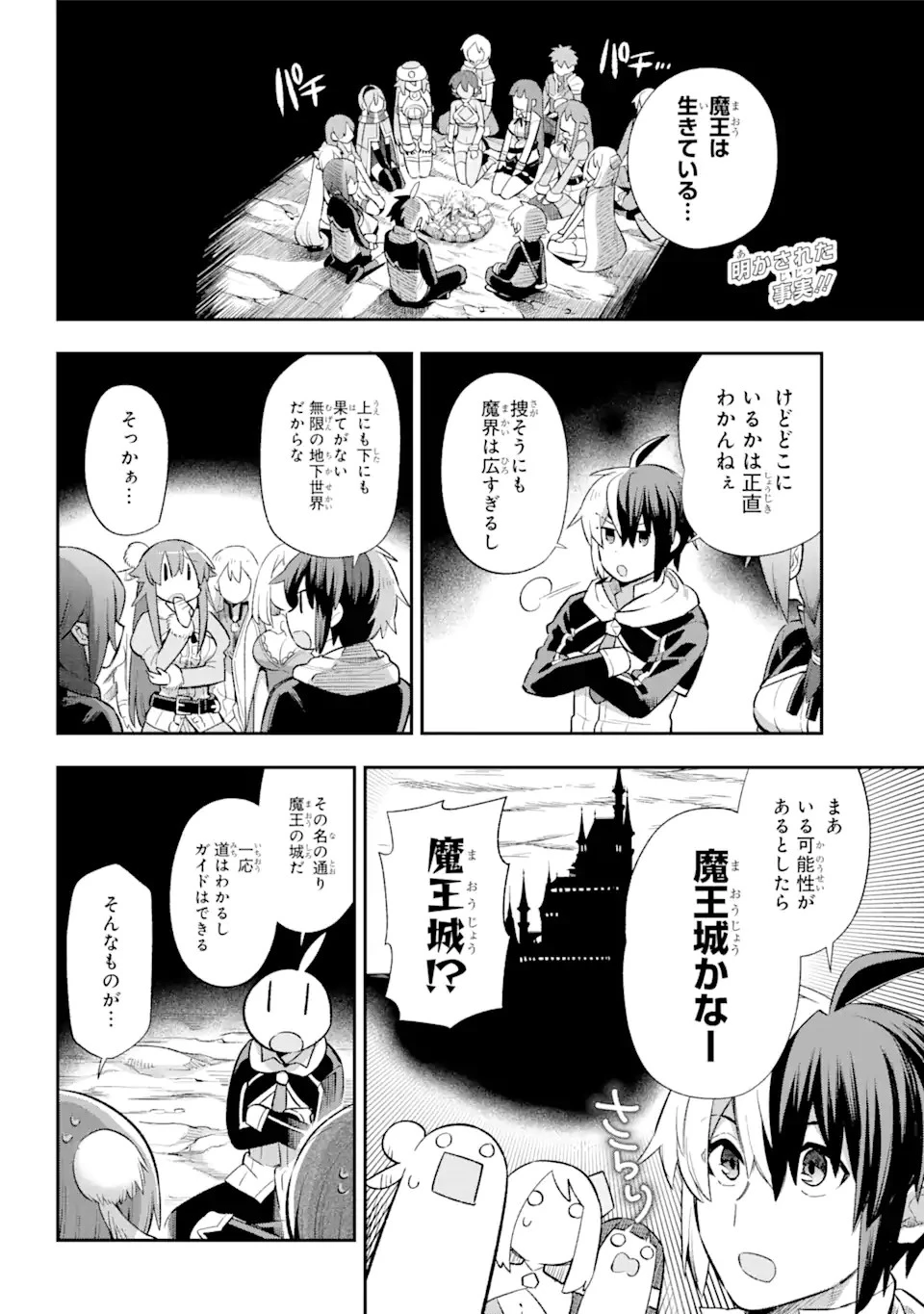 英雄教室 第39.4話 - 1