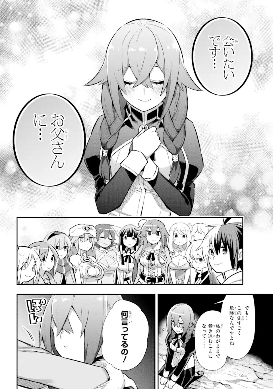 英雄教室 第39.4話 - 3