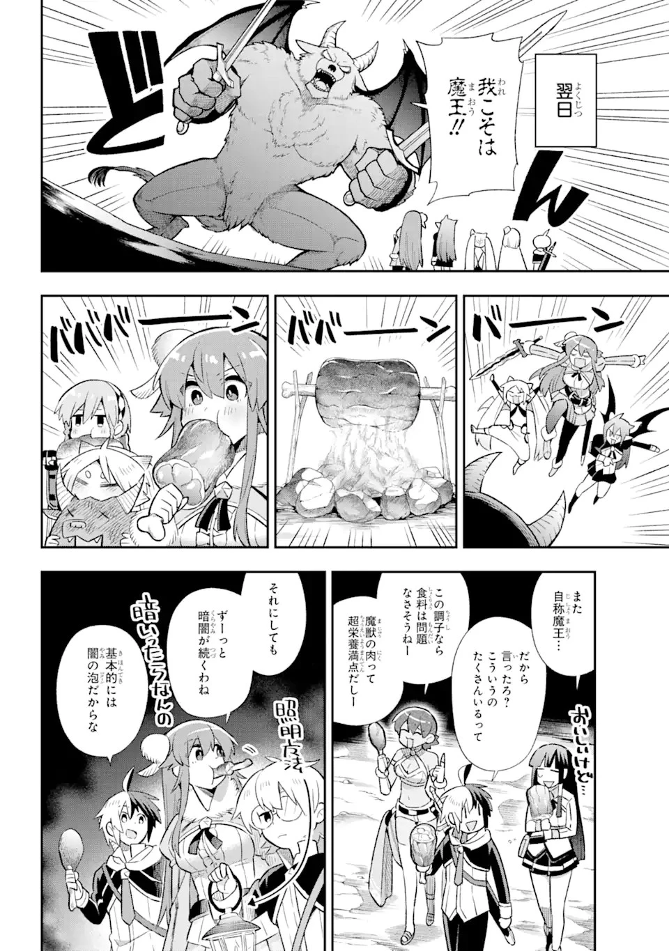 英雄教室 第39.4話 - 5