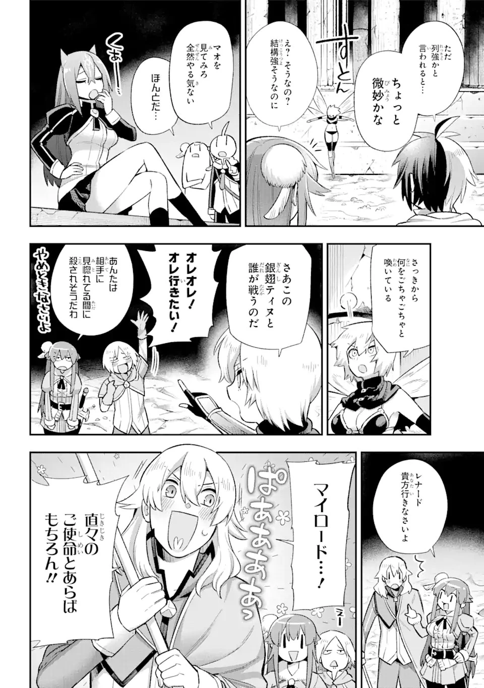 英雄教室 第39.4話 - 7