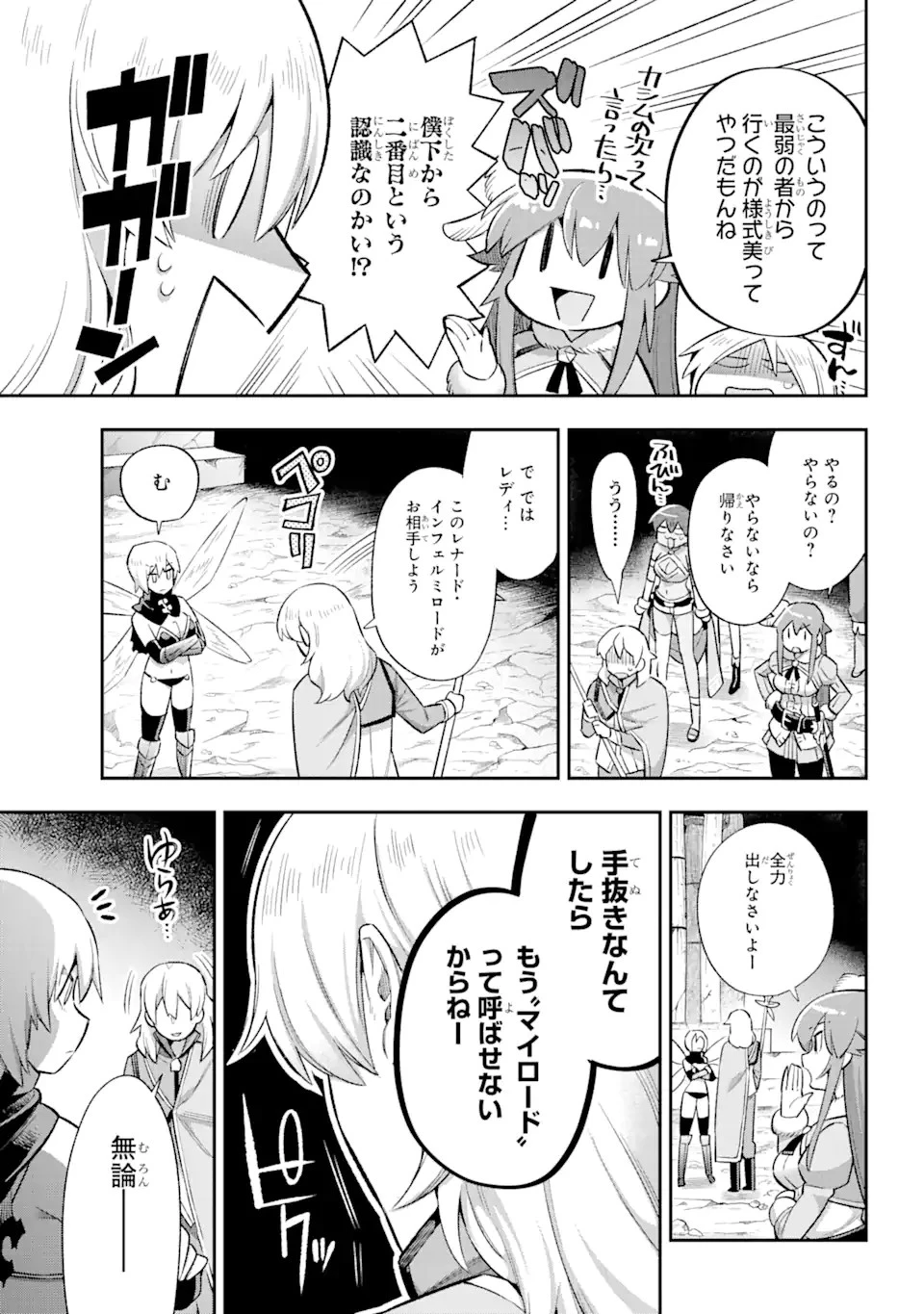 英雄教室 第39.4話 - 8