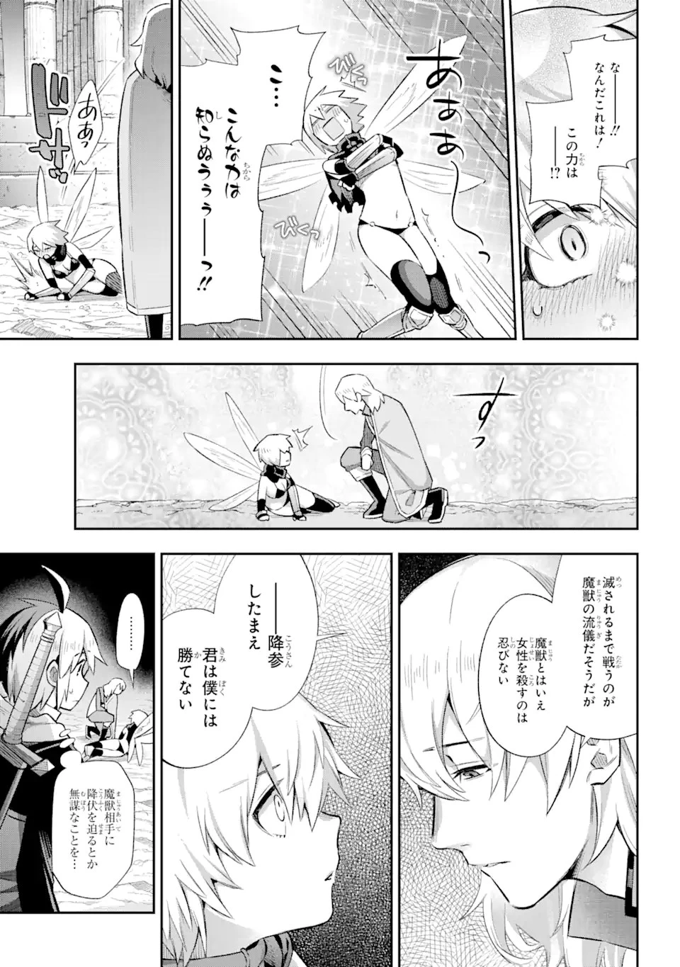 英雄教室 第39.4話 - 10