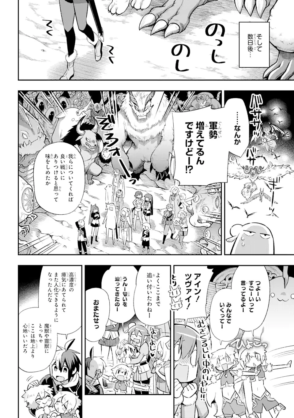 英雄教室 第39.4話 - 13