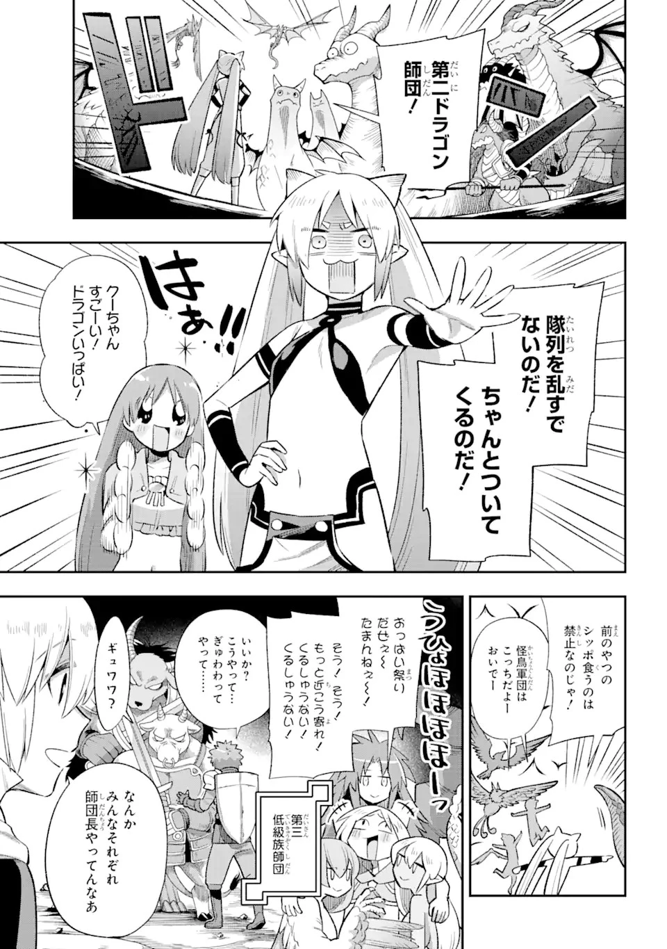 英雄教室 第39.4話 - 14