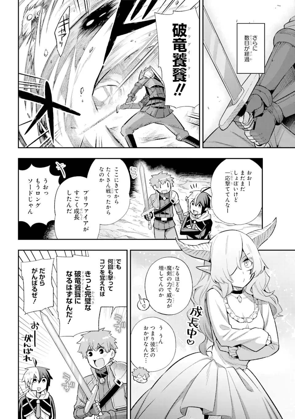 英雄教室 第39.5話 - 1