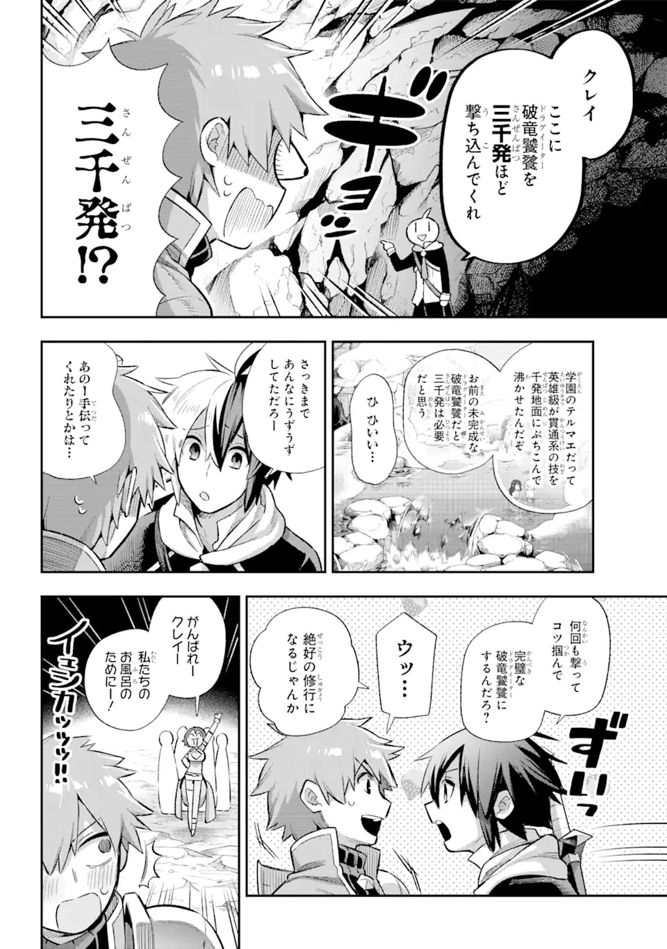 英雄教室 第39.5話 - 3