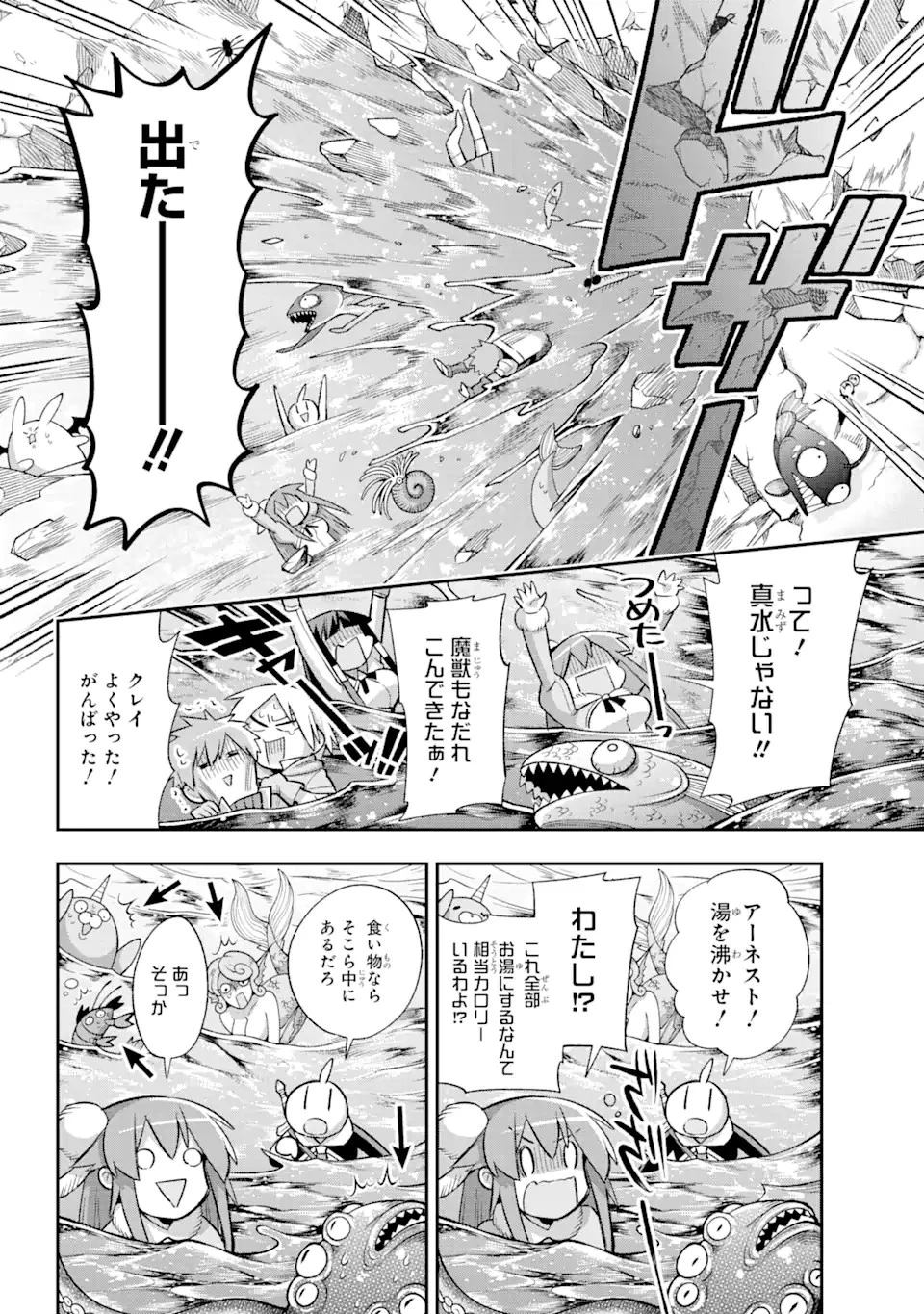 英雄教室 第39.5話 - 5