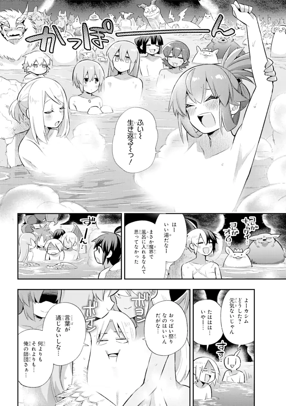英雄教室 第39.5話 - 7