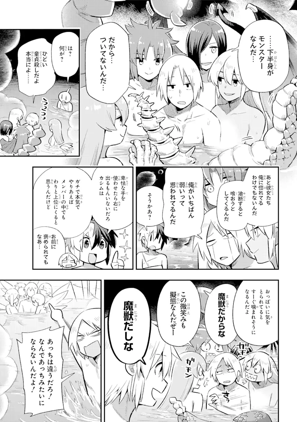 英雄教室 第39.5話 - 8